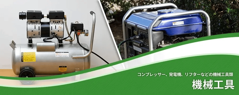 機械工具