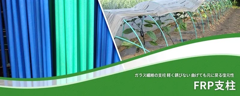 ＦＲＰ支柱
