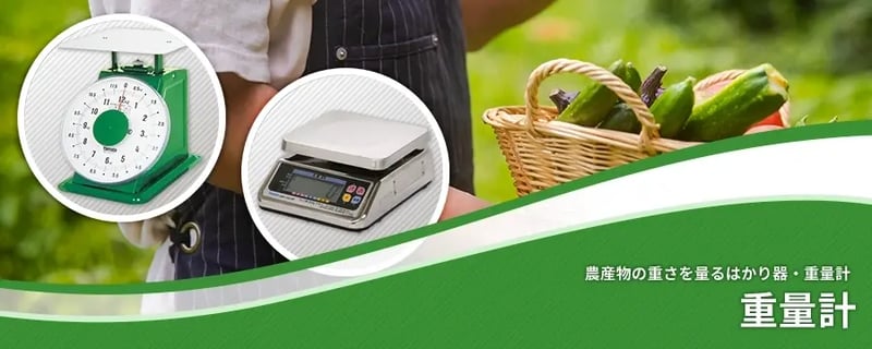 重量計
