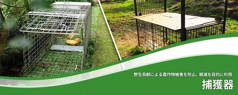 捕獲器