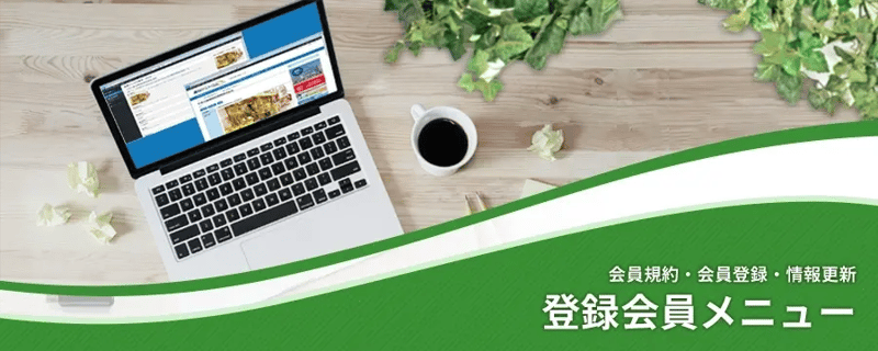利用規約