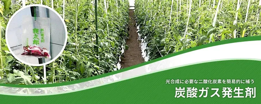 炭酸ガス発生剤