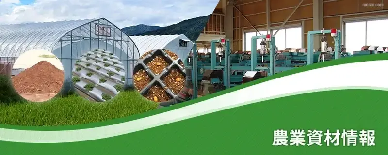 農業資材情報