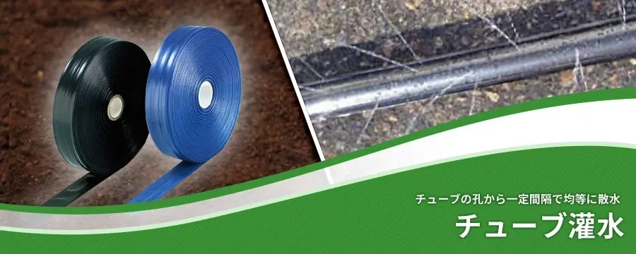 61%OFF!】灌水 散水 潅水用 ピッチ15cm セフティ灌水チューブ 幅5cmx両面孔x黒厚さ0.13mmx長さ200m 5巻セ 農業用 