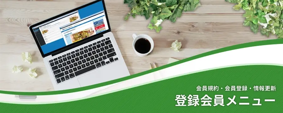 利用規約