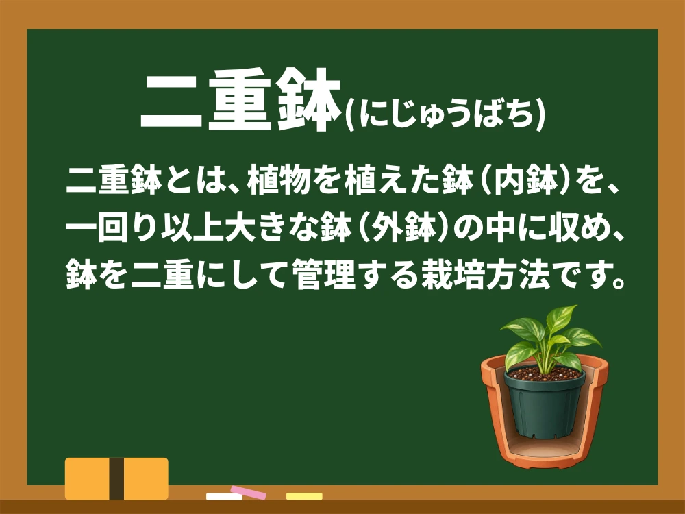 二重鉢