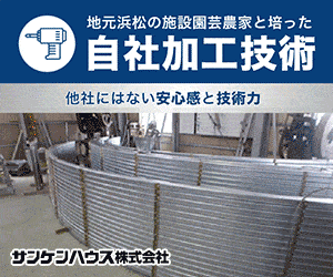 サンケンハウス株式会社