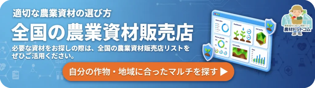 全国の農業資材販売店
