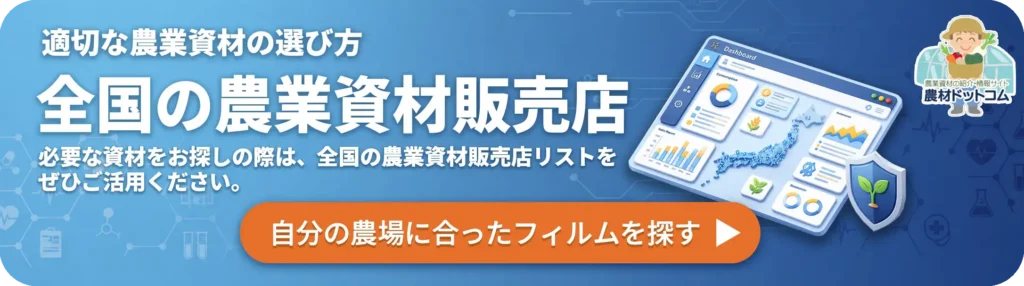全国の農業資材販売店
