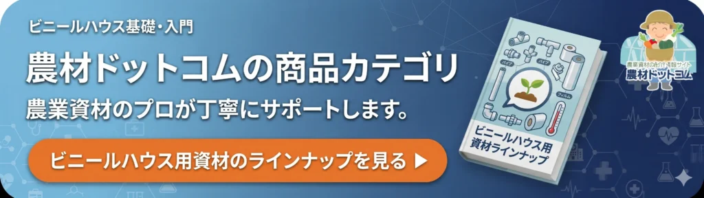 農材ドットコムの商品カテゴリ
