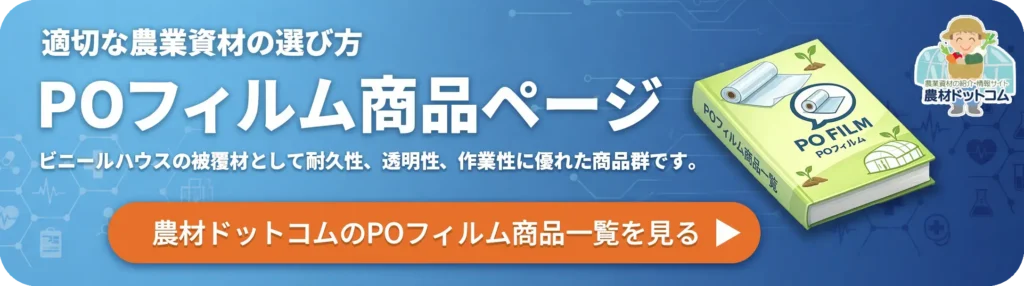 POフィルム商品ページ