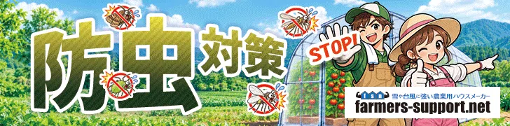 ファーマーズサポートネット