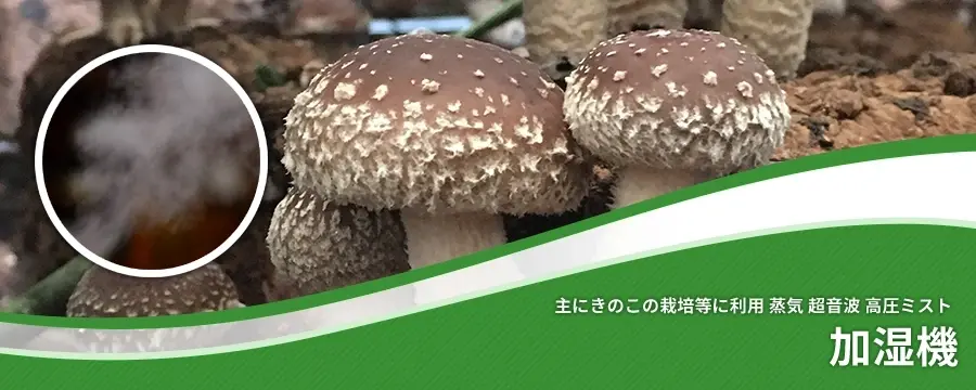 加湿機