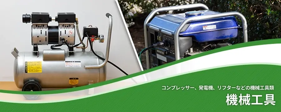 機械工具