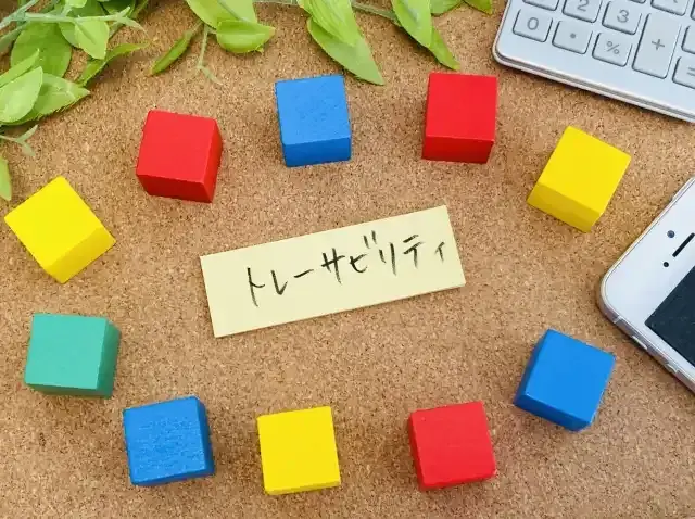 トレーサビリティ・生産履歴