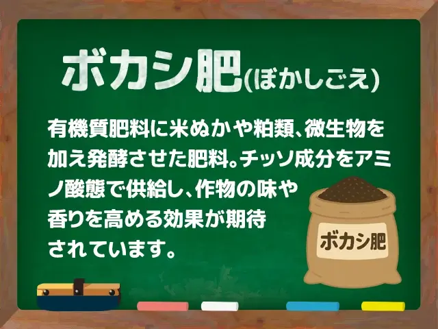 ボカシ肥