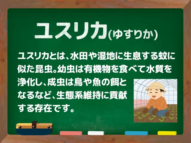ユスリカ