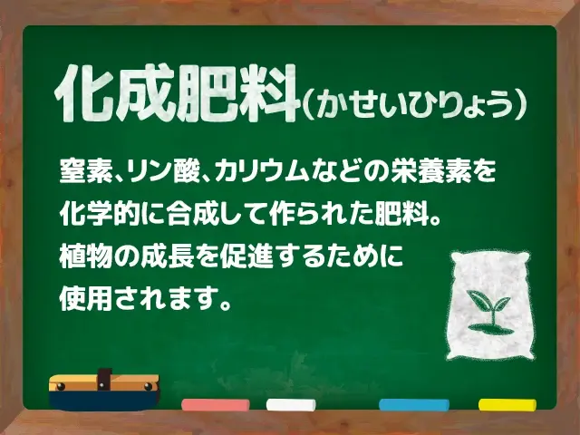 化成肥料