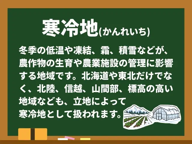 寒冷地