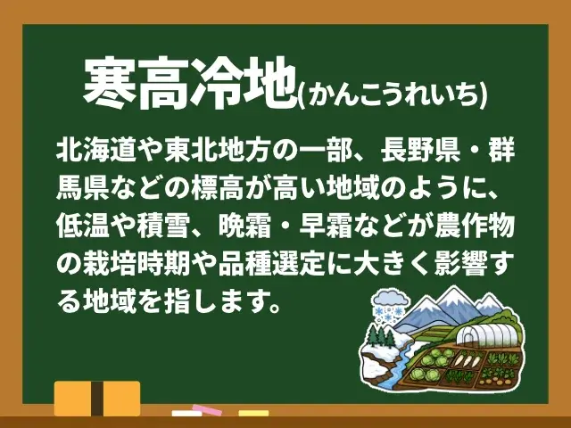 寒高冷地