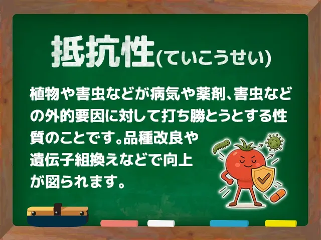 抵抗性
