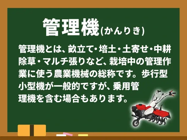 管理機