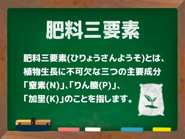 肥料三要素